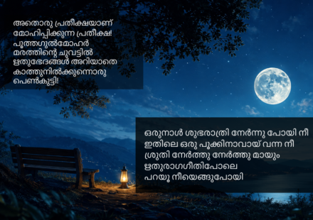 oru-naal-shubharathri