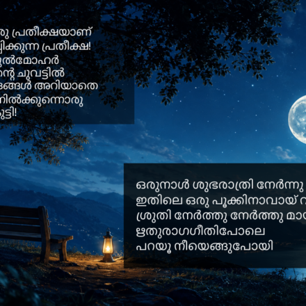 oru-naal-shubharathri
