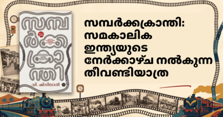 Samparkkakranthi Malayalam Book Review