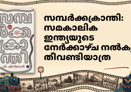 Samparkkakranthi Malayalam Book Review