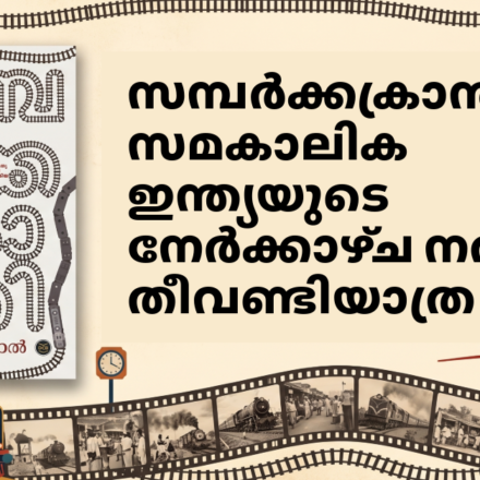 Samparkkakranthi Malayalam Book Review